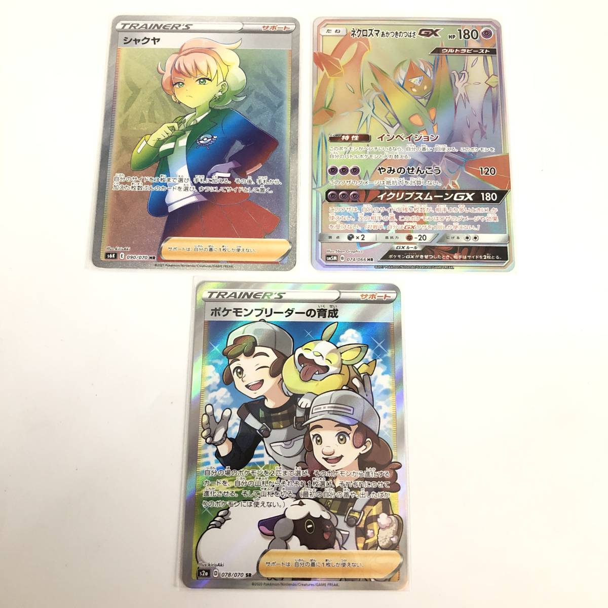 ポケモンカード SR、HR、プロモ等 キズ有 12枚セット レッド＆グリーン