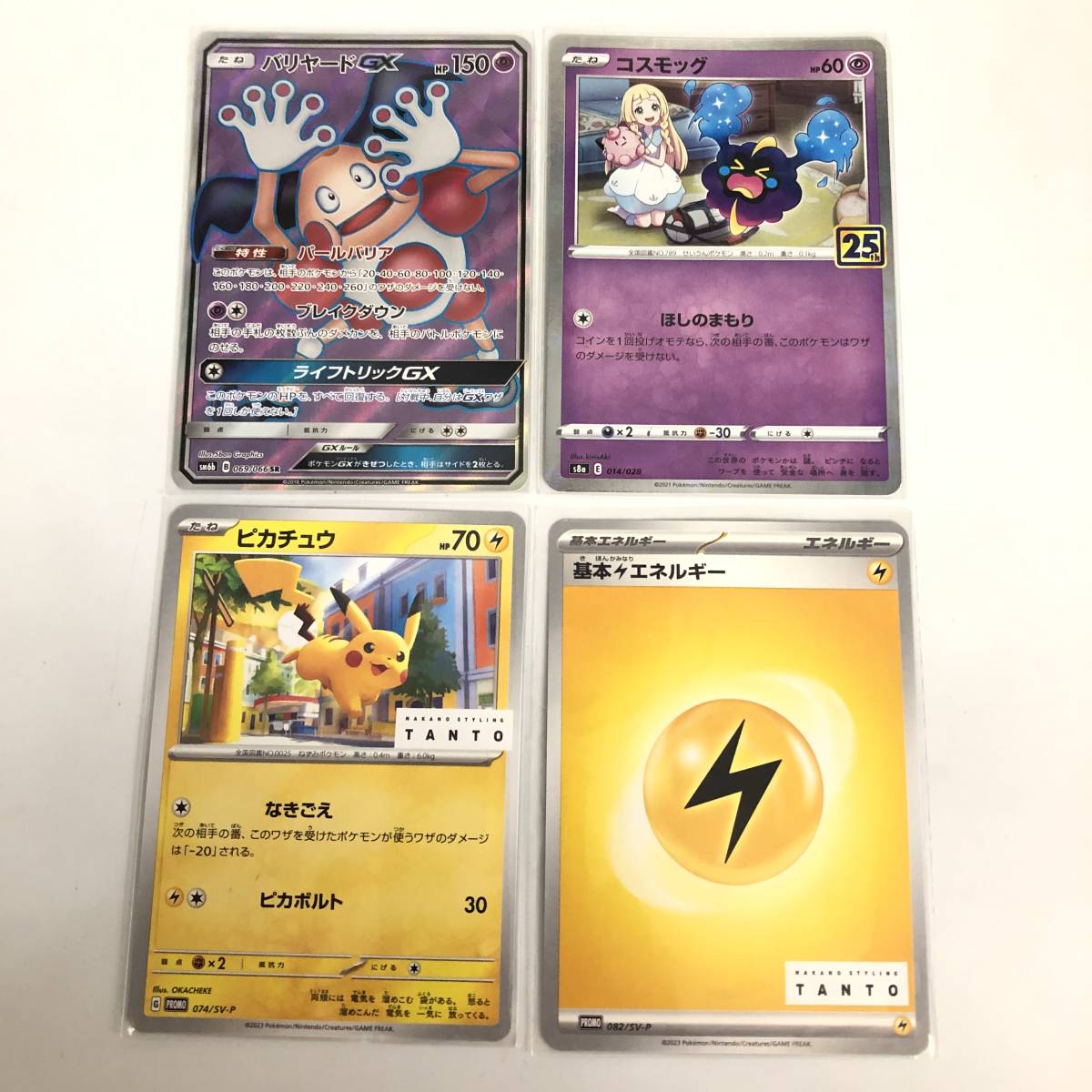 ポケモンカード SR、HR、プロモ等 キズ有 12枚セット レッド＆グリーン