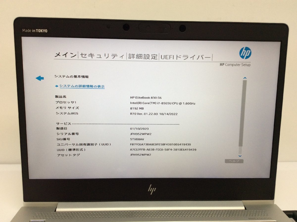 ジャンク/ HP HP EliteBook 830 G6 Intel Core i7-8565U メモリ8.19GB