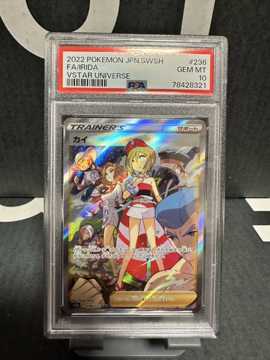 ☆1円～☆【PSA 9】カイ SAR ポケモンカードゲーム トレーディング