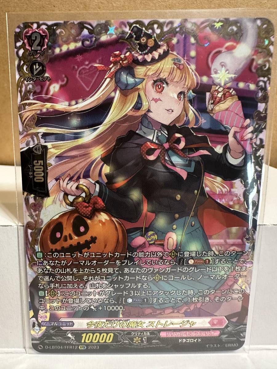 今夜だけの魔女ストレージャ 4枚セット 状態A-〕今夜だけの魔女