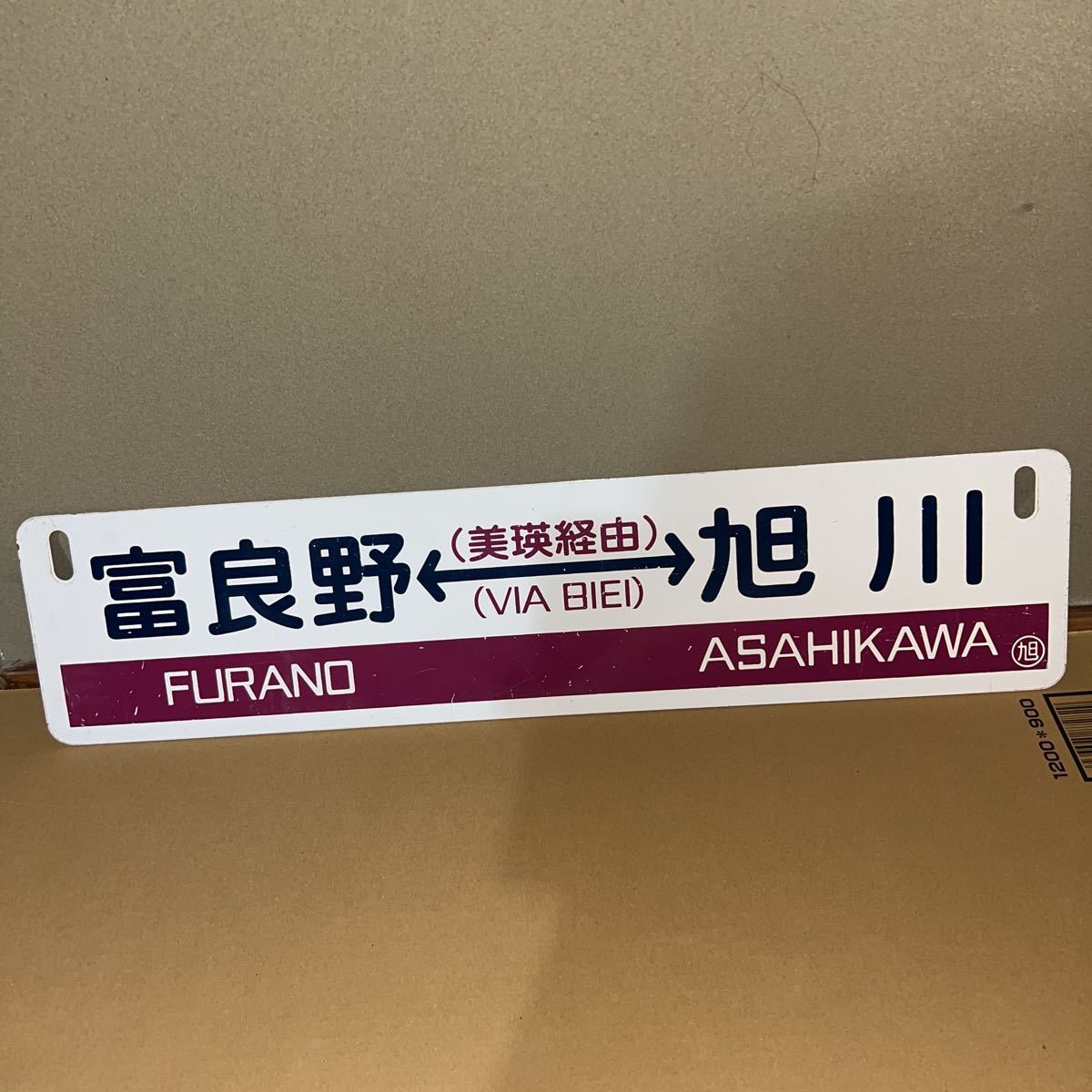 サボ JR北海道 Yahoo!オークション - JR北海道サボ「釧」印