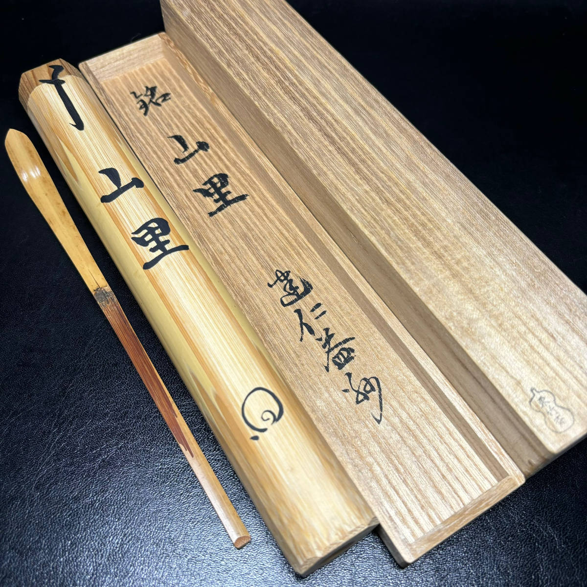 茶杓　建仁寺 竹田益州 銘『 山錦 』 共箱 茶道具 新品 未使用 です。 ☆茶道具/茶杓/竹工芸！建仁寺 管長『竹田 益州』書付『銘 山里
