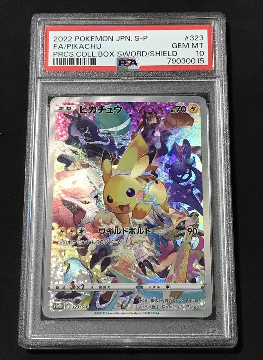 PSA10】ピカチュウ #323 ポケモンカード ポケカ プレシャス 2022 
