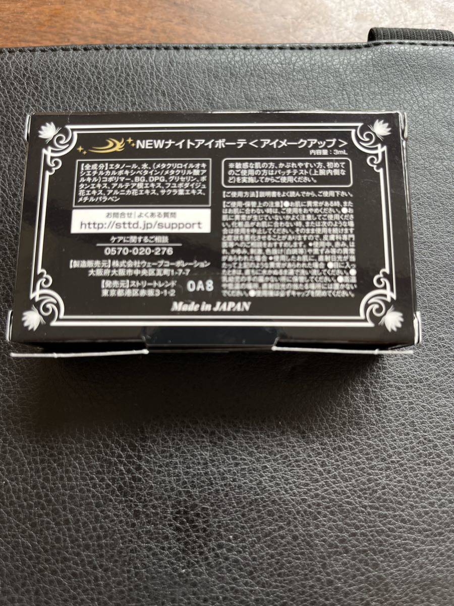 ナイトアイボーテ アイプチ アイメーク _2