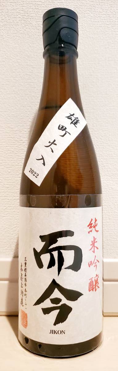 而今 純米吟醸 雄町 720ml 火入 而今（じこん） | 雄町火入れ