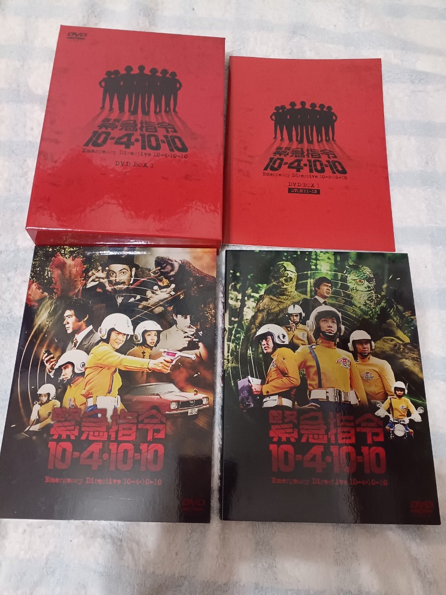 緊急指令10-4・10-10 DVD-BOX 1,2 2巻セット 緊急指令10-4・10-10