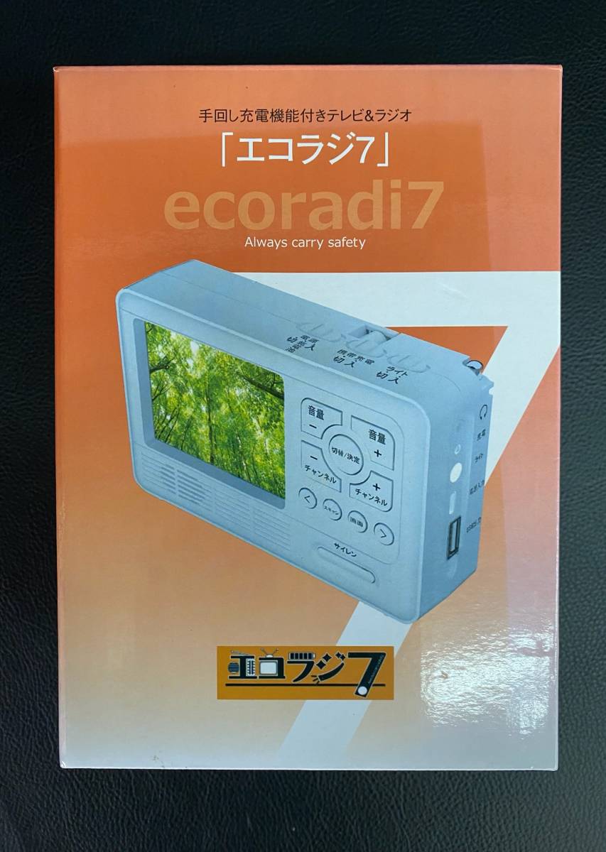 未使用 エコラジ7 手回し充電機能付きテレビ＆ラジオ ecoradi7 3.5インチTFT液晶パネル 230801-346