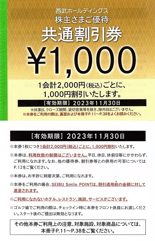 西武 株主優待 共通割引券 20000円分 プリンスホテル ネコポス 西武 株主優待 共通割引券 20000円分 プリンスホテル ネコポス