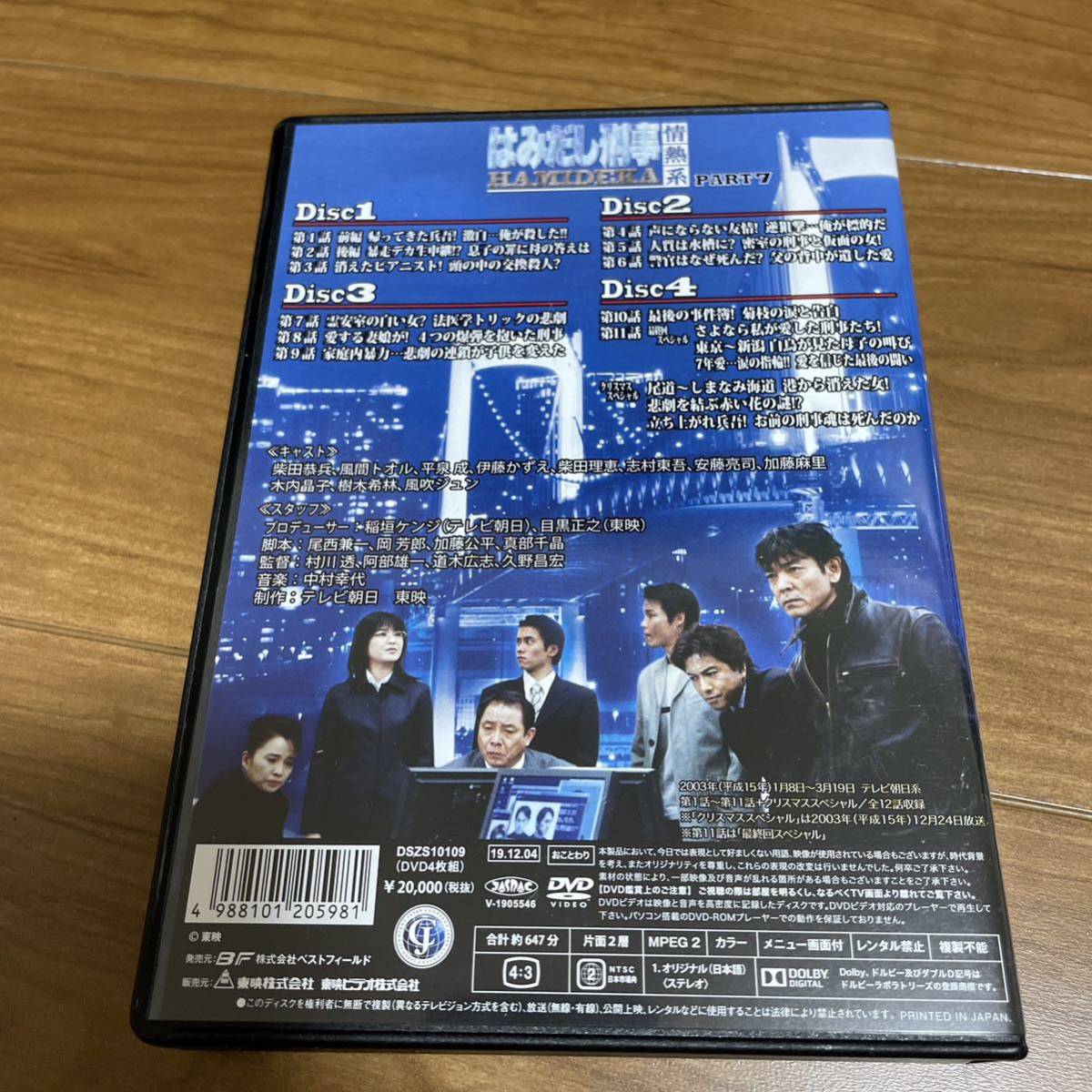 はみだし刑事 : はみだし刑事情熱系 PART2 コレクターズDVD : 柴田恭兵