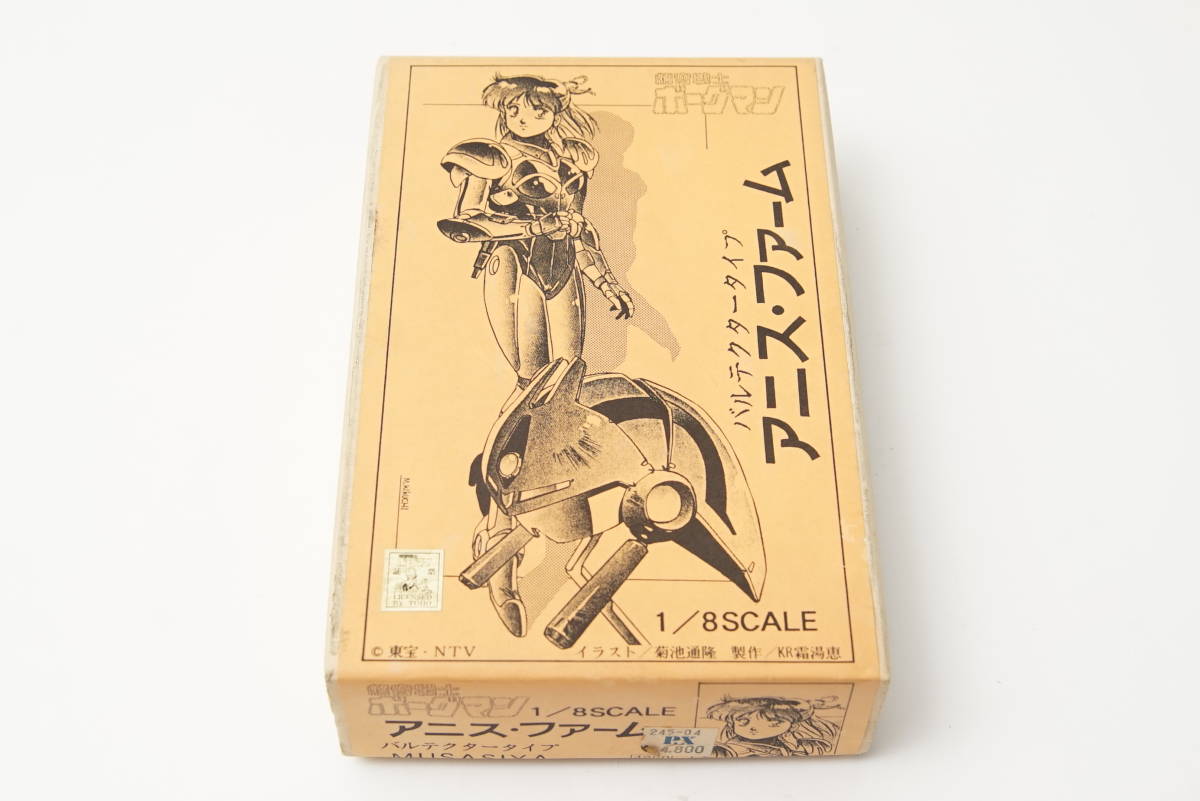 ムサシヤ 超音戦士ボーグマン 1/8 アニス・ファーム バルテクタータイプ レジンキャスト ガレキ ジャンク