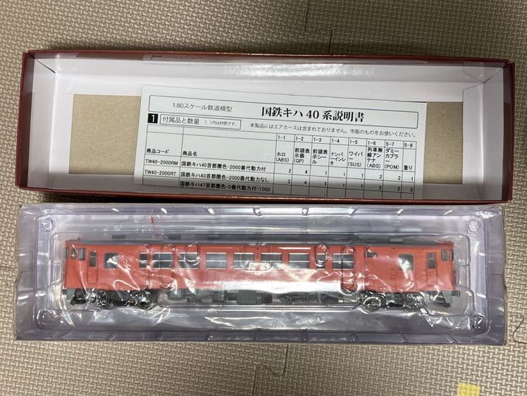 トラムウェイ 国鉄キハ40首都圏色-2000番代 動力付 TW40-2000RM