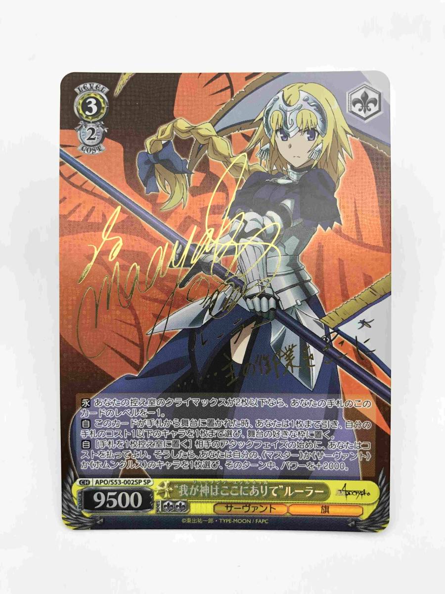 ヴァイス “我が神はここにありて”ルーラー SP Fate⁄Apocrypha ルーラー