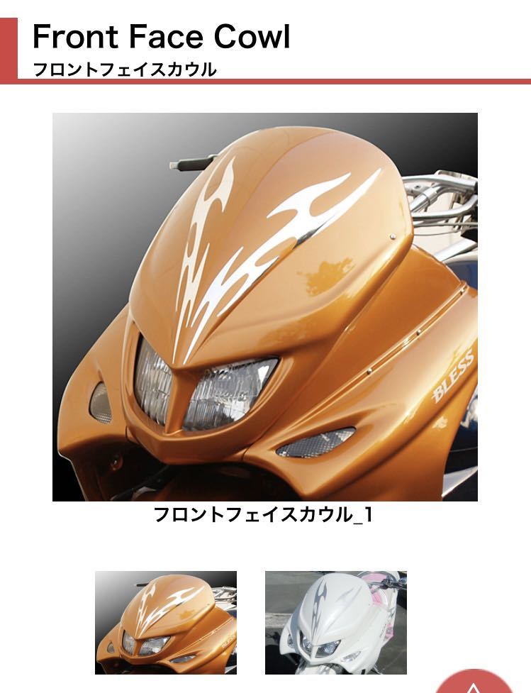 マジェスティ125 フロントマスク BLESSフロントカウル ヤマハ YAMAHA