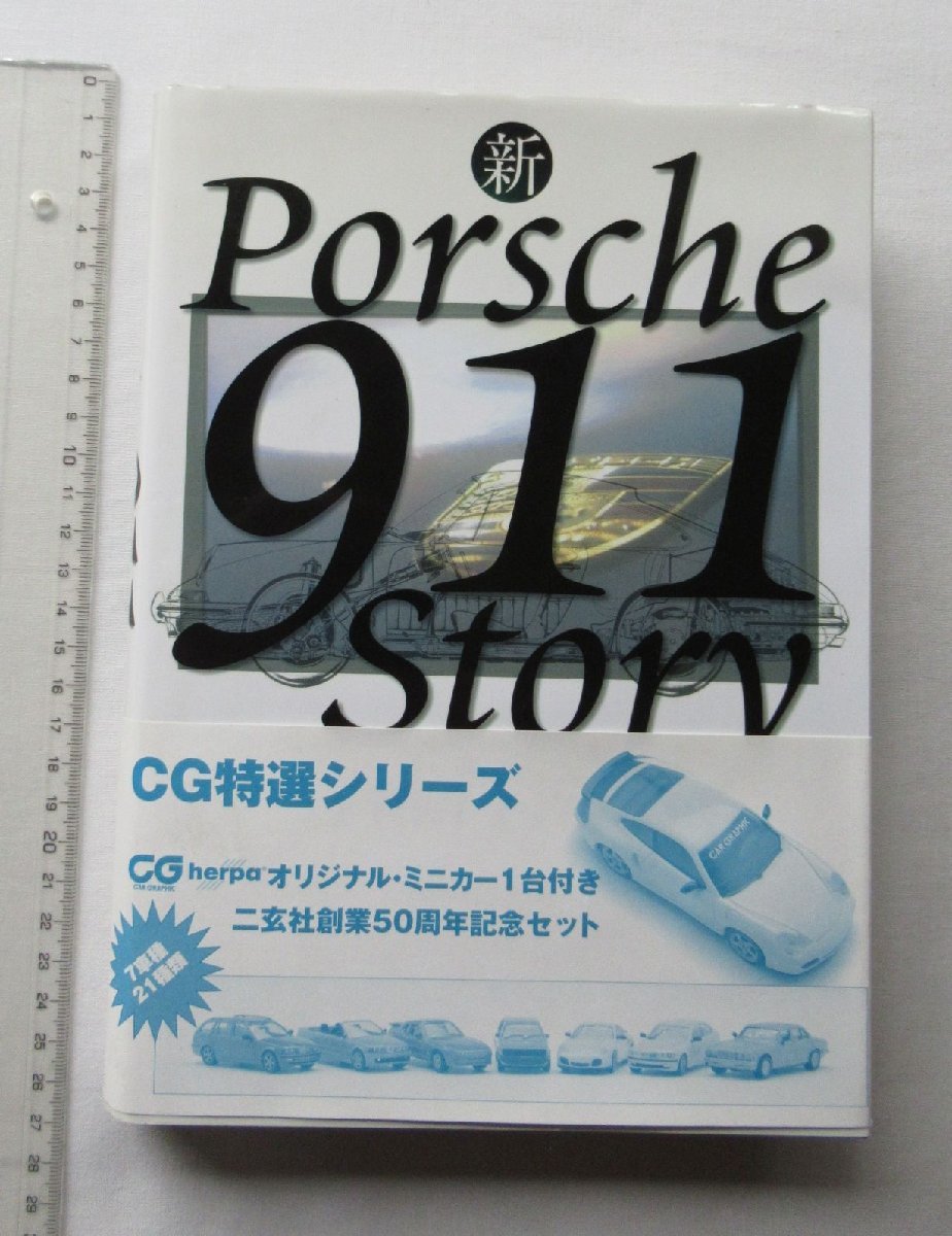 1993年 日本語版ドライバーズマニュアル ミツワ ポルシェ968 0
