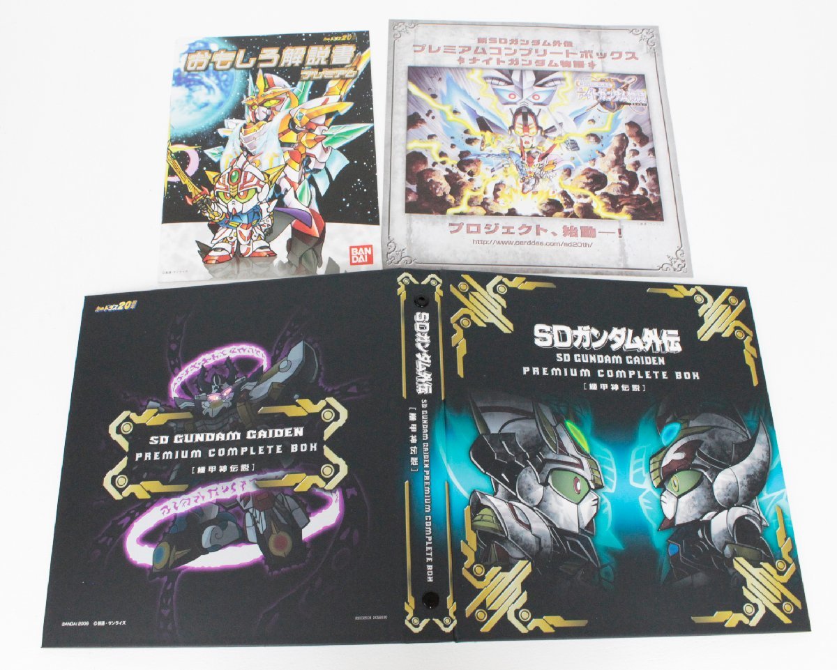 SDガンダム外伝 SDガンダム外伝 コンプリートボックス コンプリート
