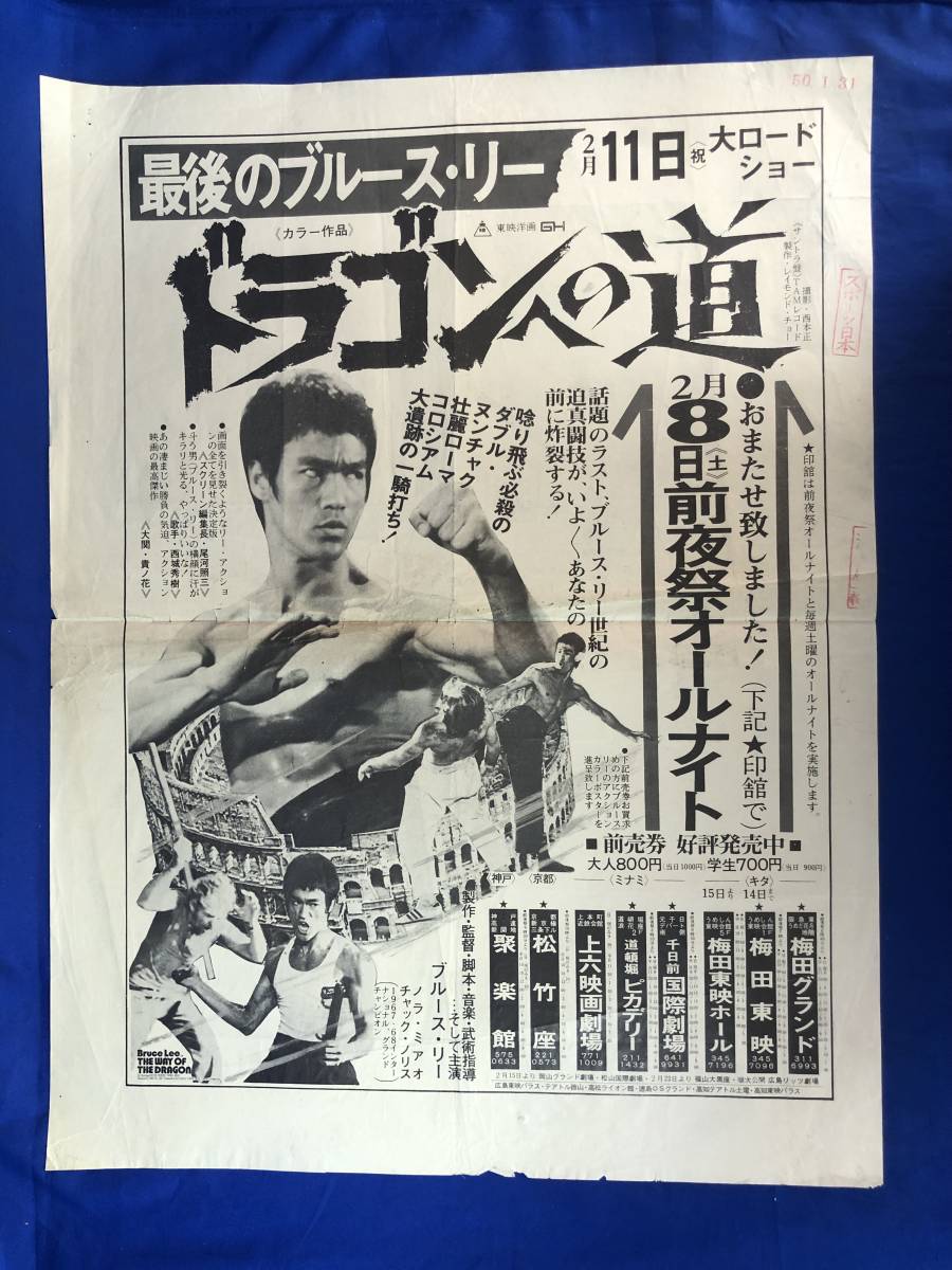 CK628ア☆ブルース・リー 「ドラゴンへの道」 新聞 原稿 清刷 スポーツ