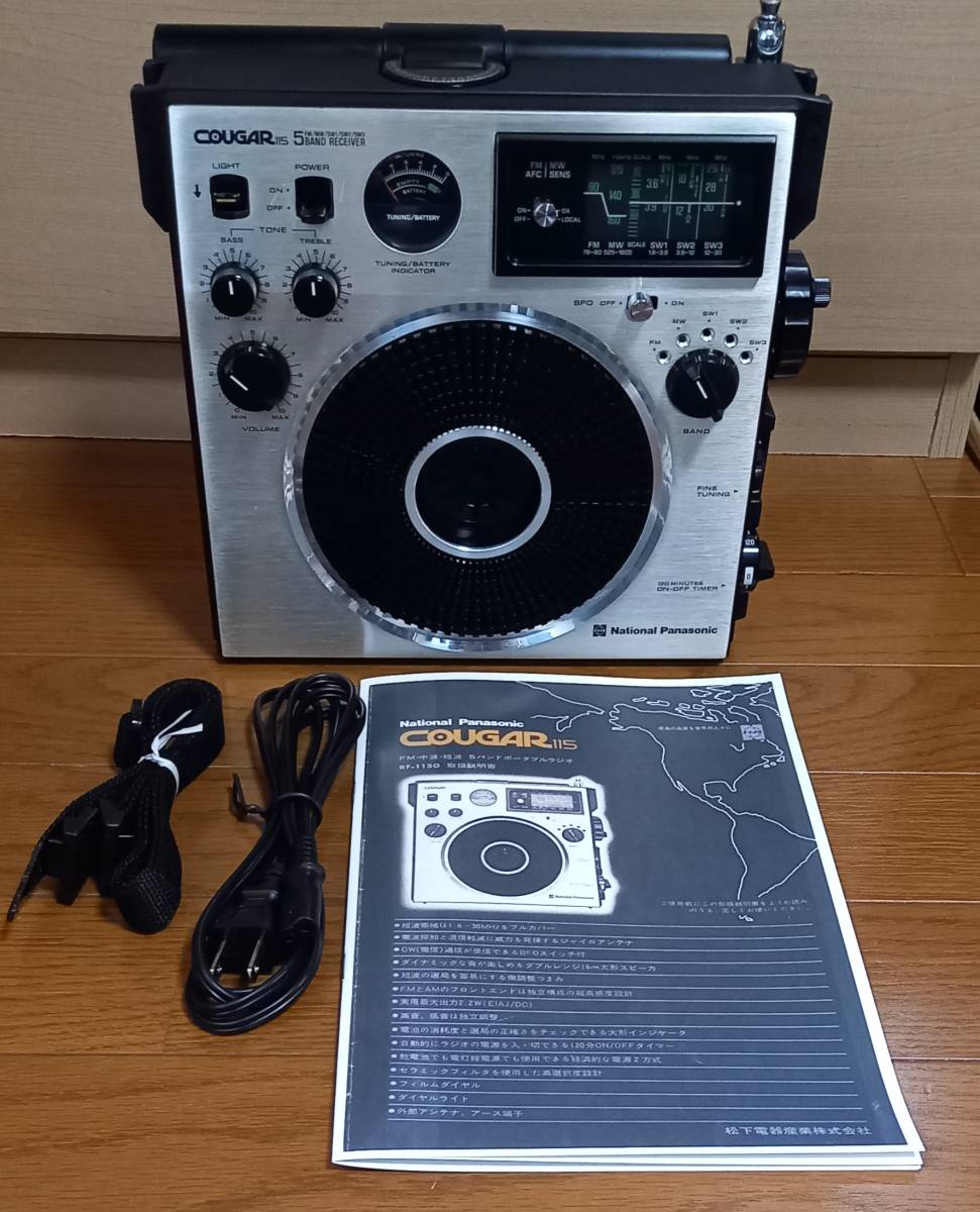 National Panasonic Cougar RF-1150 後期型 RF-1150 ナショナル National Panasonic COUGAR | ラジオ クーガー