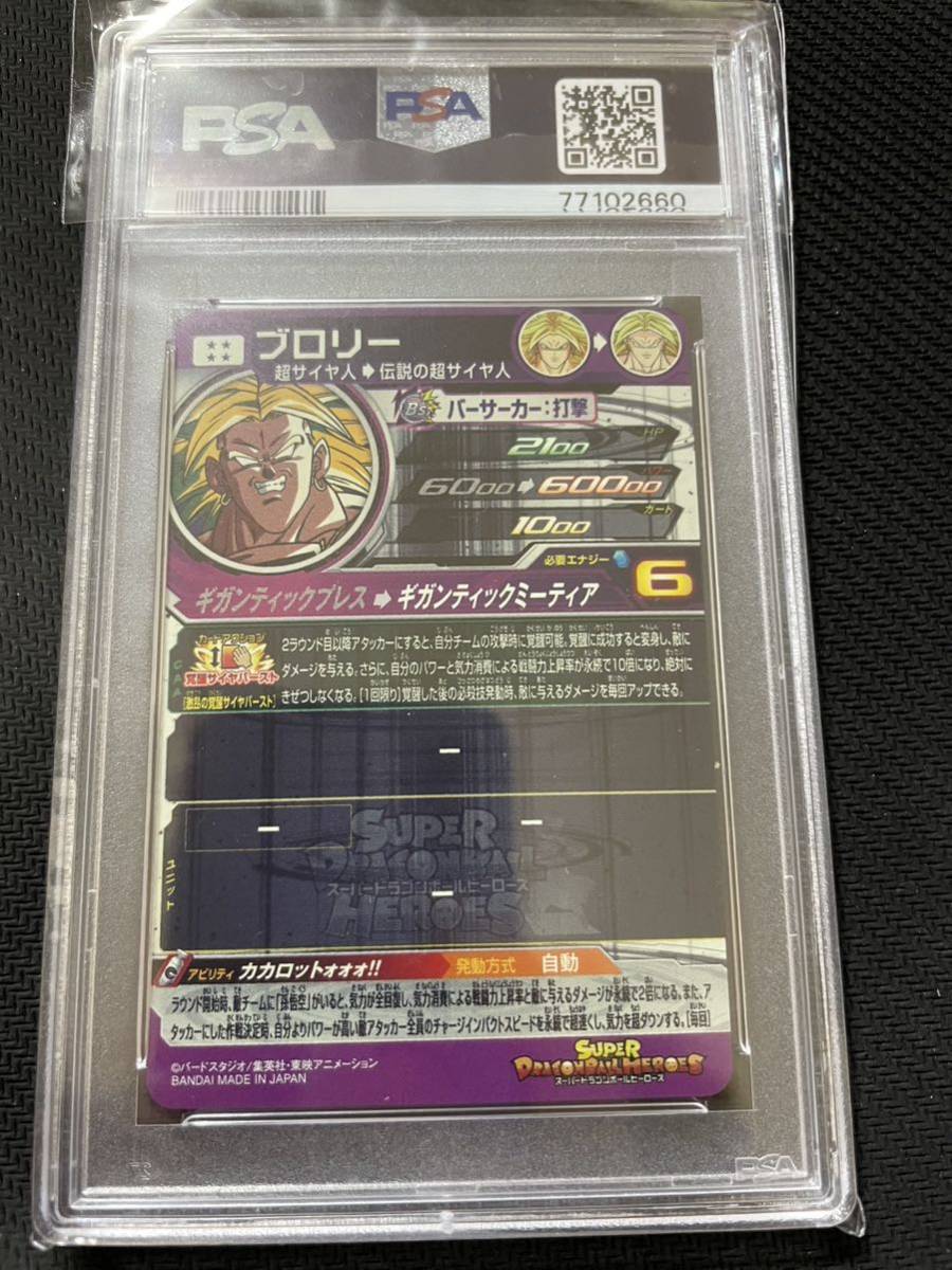 PSA10】2023 スーパードラゴンボールヒーローズ UGM7-SEC2 ブロリー