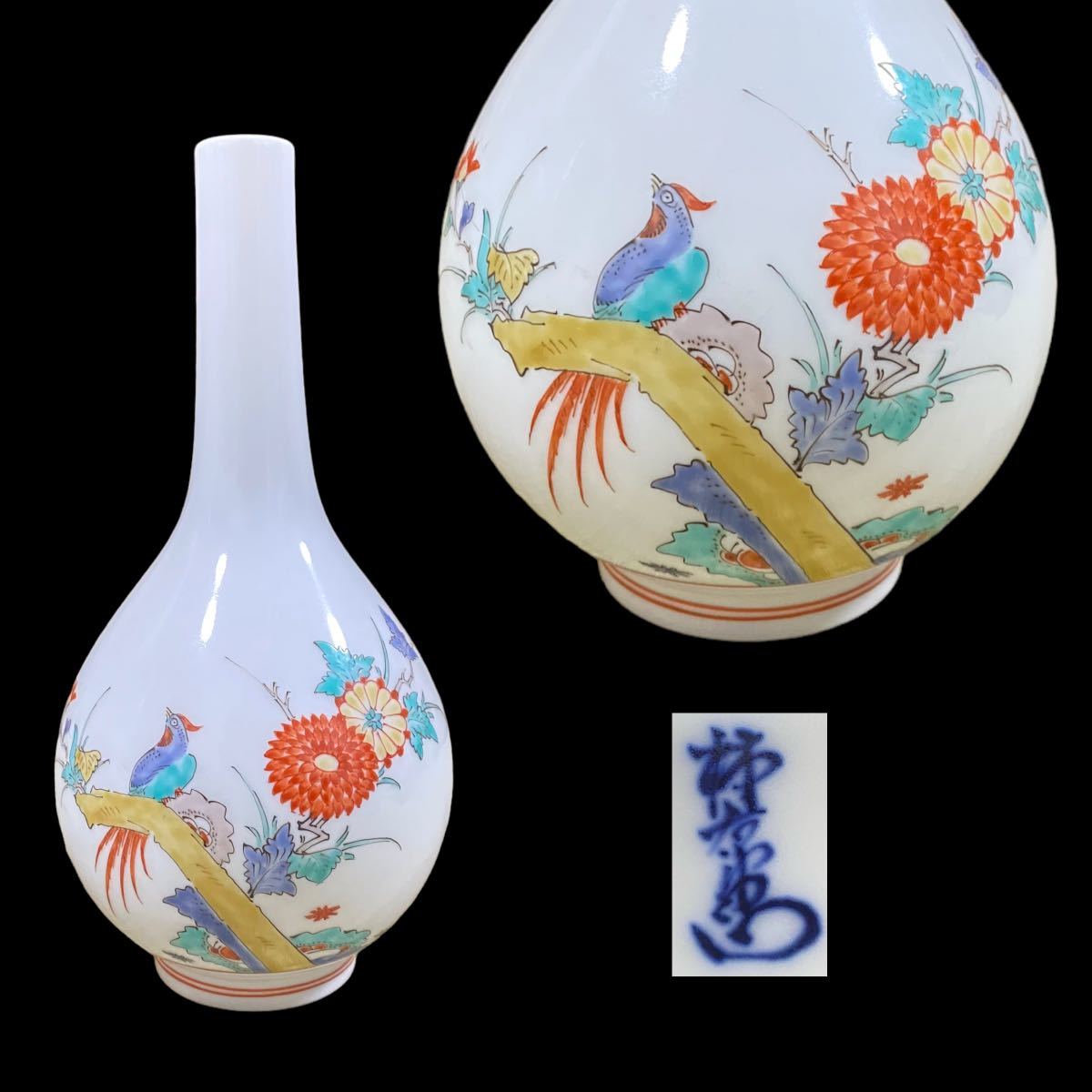 一輪挿し - 酒井田柿右衛門 錦 花瓶 花器 ☆十四代 牡丹鳥文 置物 
