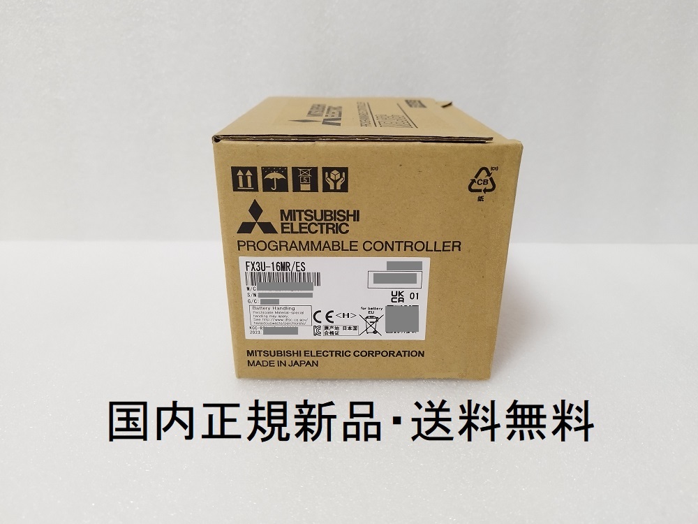 ●新品2023年製★送料無料 三菱電機 FX3U-16MR/ES◆FX3Uシリーズ◆シーケンサー PLC◆Mitsubishi