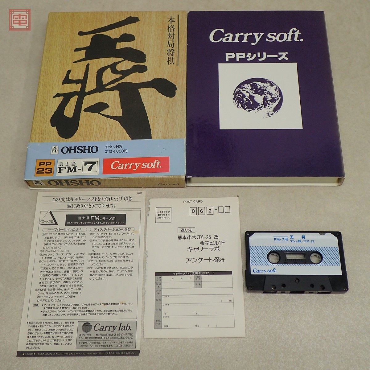 FM-7 テープ 本格対局将棋 王将 キャリーソフト Carry soft. 音声のみ確認【10