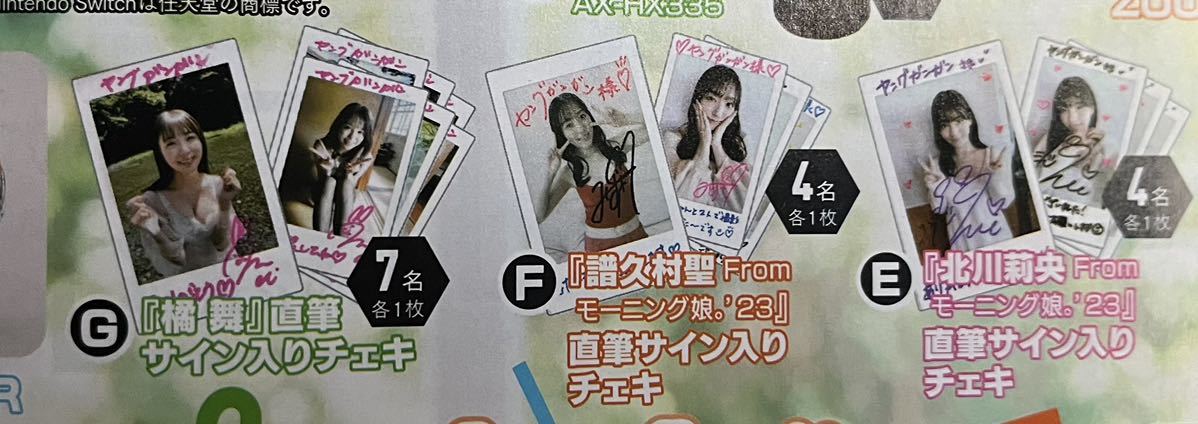 ヤングガンガン No.21 愛読者プレゼント応募ハガキ 北川莉央 譜久村聖