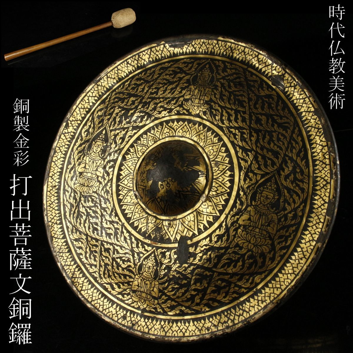 観音菩薩 唐物 中国美術 鍍金 時代 立像 仏教美術 銅造鍍金 中国 