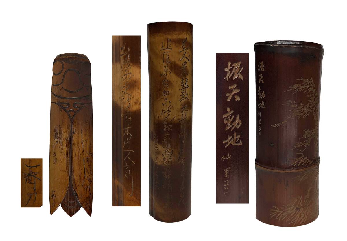 【格安，人気セール】 在銘煎茶具三品 一斎刀 艸里子刀 他 煤竹 班竹彫 蜻蛉形他 茶合 茶量(木工、竹工芸)｜売買されたオークション情報、yahooの商品情報をアーカイブ公開 - オークファン 木工、竹工芸