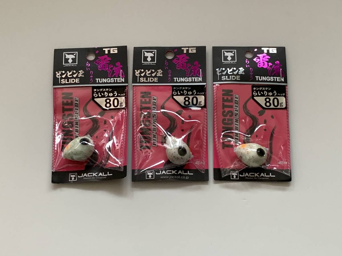 数量限定，安い】 ジャッカル【TGビンビン玉 スライド 雷流ヘッド 80g
