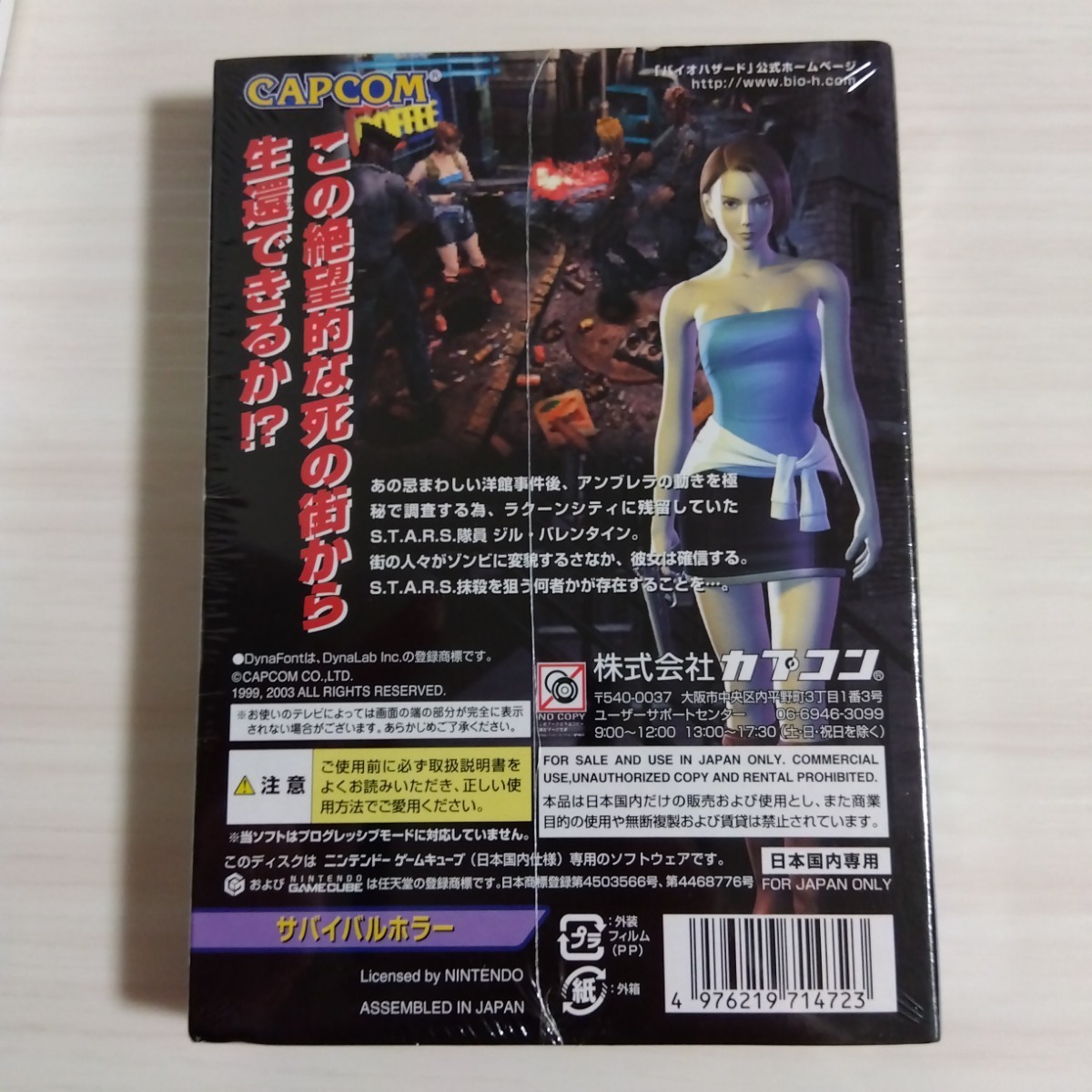 送料無料】BIOHAZARD バイオハザード ゲームキューブ CAPCOM （未開封 