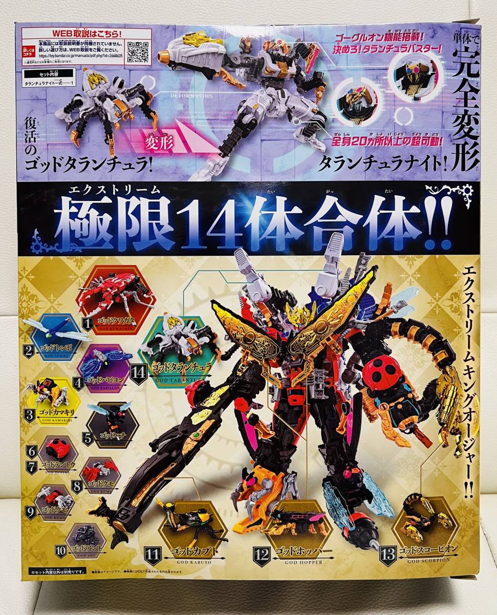 DXデラックス タランチュラナイト：中古 【公式通販】