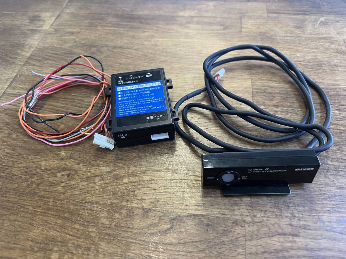 PIVOT 3-drive α オートクルーズ付　汎用品