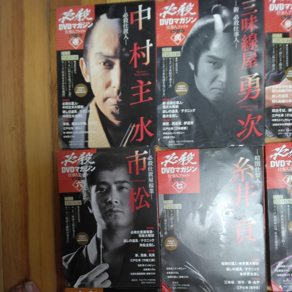 必殺DVDマガジン仕事人ファイル 全20冊 必殺仕事人 必殺仕置人 必殺