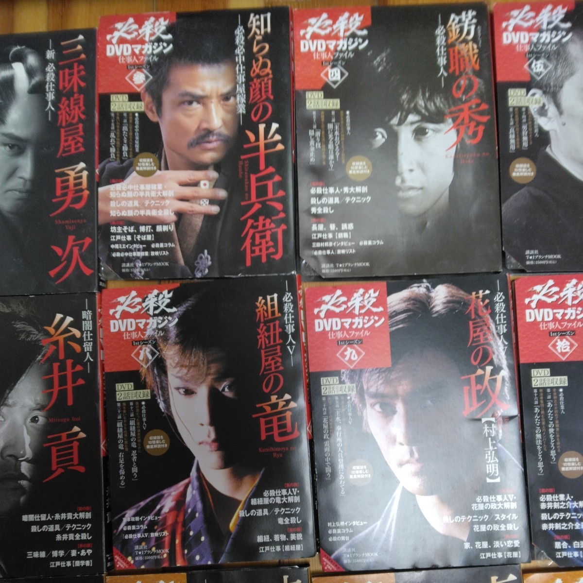 必殺DVDマガジン仕事人ファイル 全20冊 必殺仕事人 必殺仕置人 必殺