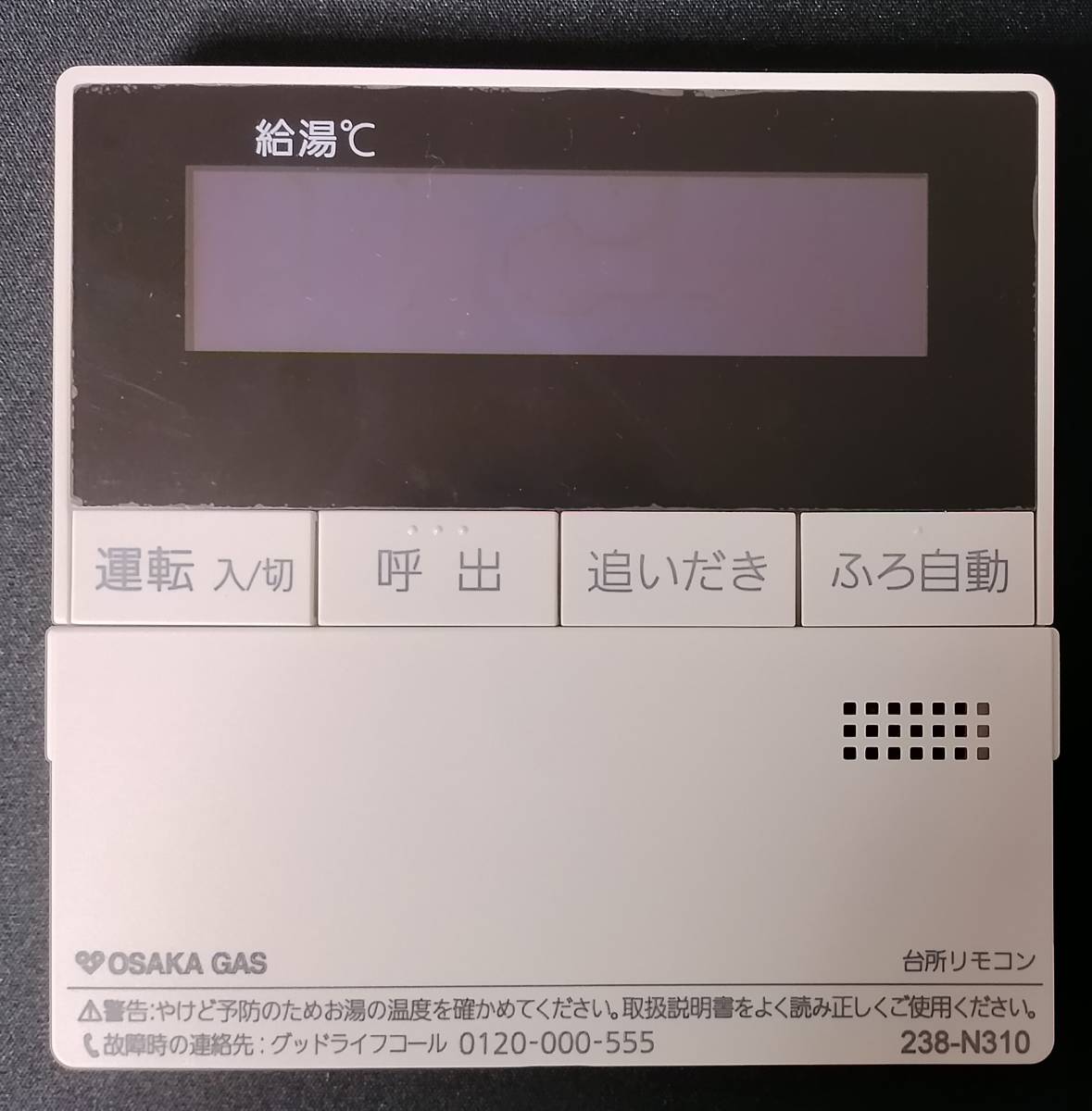 大阪ガス OSAKA GAS 給湯器 238-N310 浴室リモコン 238-R310 BCW-172 