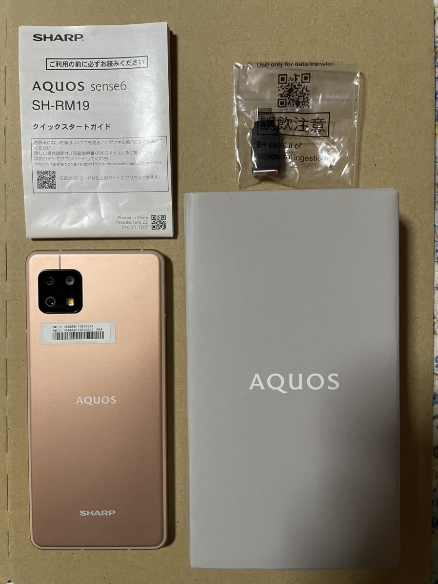 AQUOS sense6 SH-RM19 6.1インチ メモリー4GB ストレージ64GB 楽天