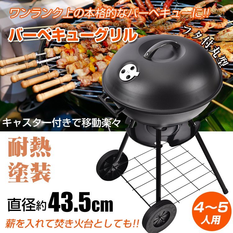 1円 バーベキューコンロ ステーキ バーベキューグリル コンロ 蓋付き 丸型 燻製器 スモーク 薪 BBQ キャンプ 焚き火 炭焼き od318_1
