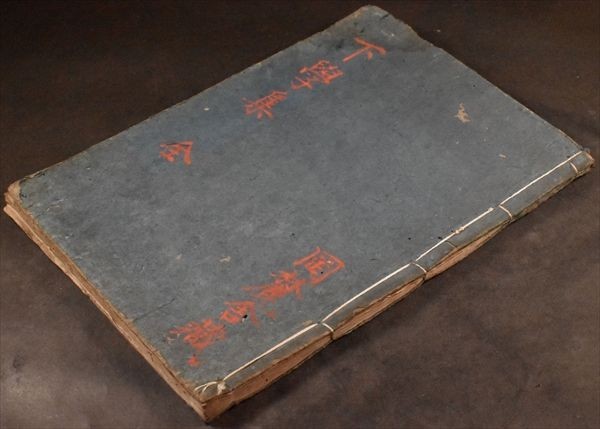 下学集 辞書 寛文 室町 江戸 国語 語義 用法 和本 古文書 | - 下学集