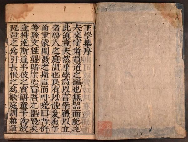 下学集 辞書 寛文 室町 江戸 国語 語義 用法 和本 古文書 | - 下学集