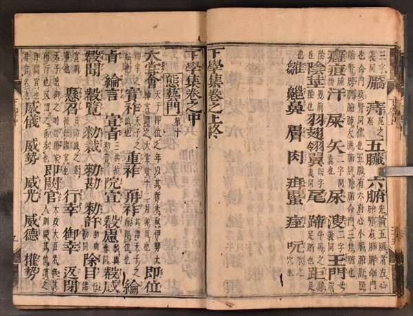 下学集 辞書 寛文 室町 江戸 国語 語義 用法 和本 古文書 | - 下学集