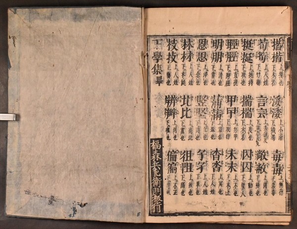 下学集 辞書 寛文 室町 江戸 国語 語義 用法 和本 古文書 | - 下学集