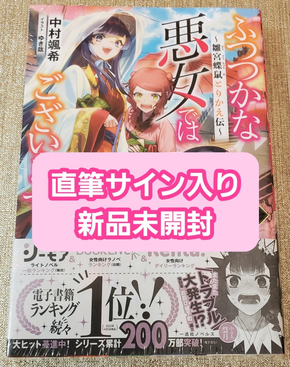 ふつつかな悪女ではございますが : 7巻 ～雛宮蝶鼠とりかえ伝～特典SS