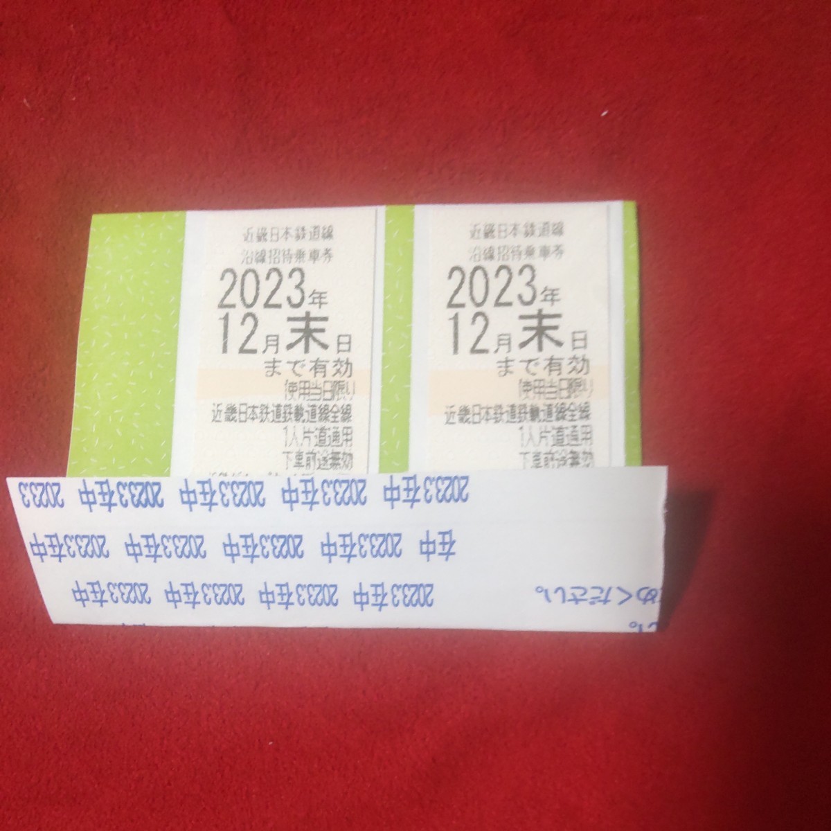 近鉄株主優待乗車券 2枚■即決■