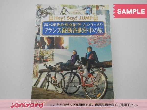 Hey! Say! JUMP Blu-ray J'J 高木雄也＆知念侑李 ふたりっきり フランス