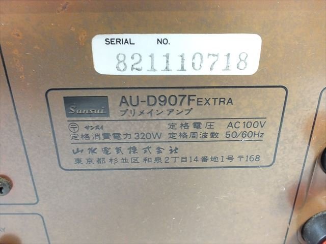 ☆ SANSUI サンスイ AU-D907F EXTRA アンプ 中古 現状品 231001N3353