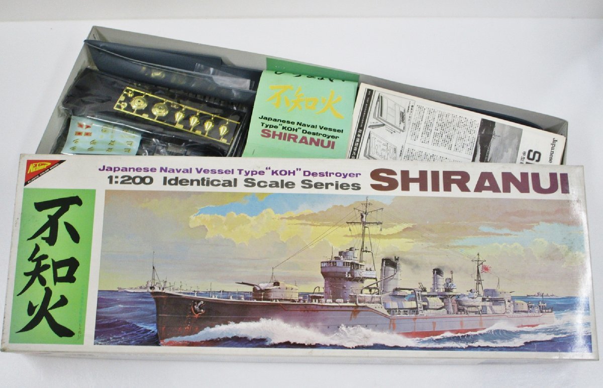 【同梱難】ニチモ 1/200 旧日本海軍甲型駆逐艦 不知火【ジャンク】byt102305