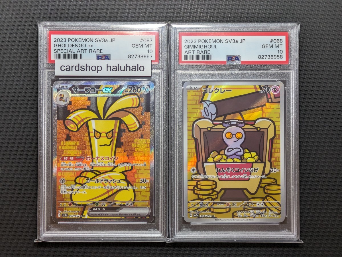 PSA10 連番2枚セット!!!]サーフゴーex SAR コレクレー AR 957 958 