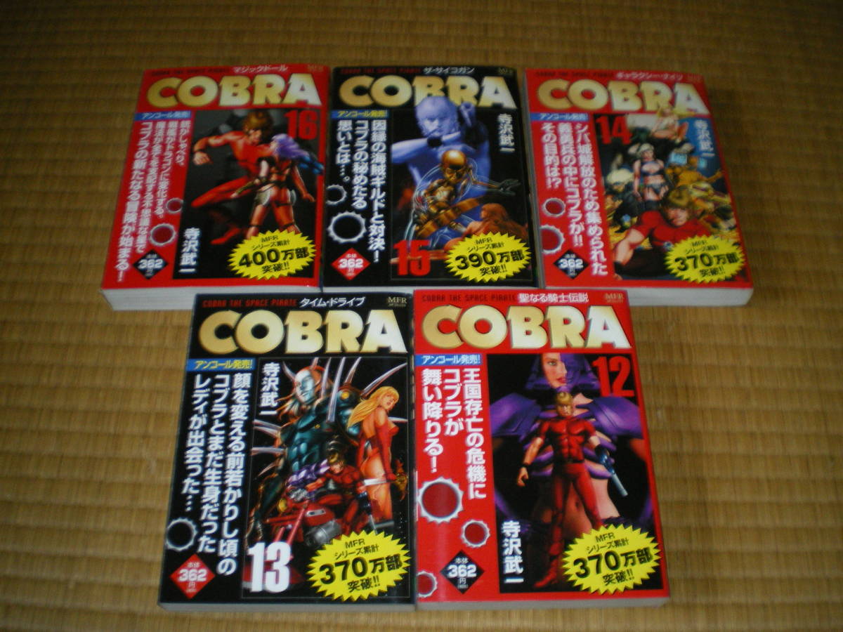 【全巻初版】デラックス版　コブラ 　全10巻完結 　まとめセット 　寺沢武一 全巻初版デラックス版 コブラ 全10巻完結 まとめセット 寺沢武一 U691yー