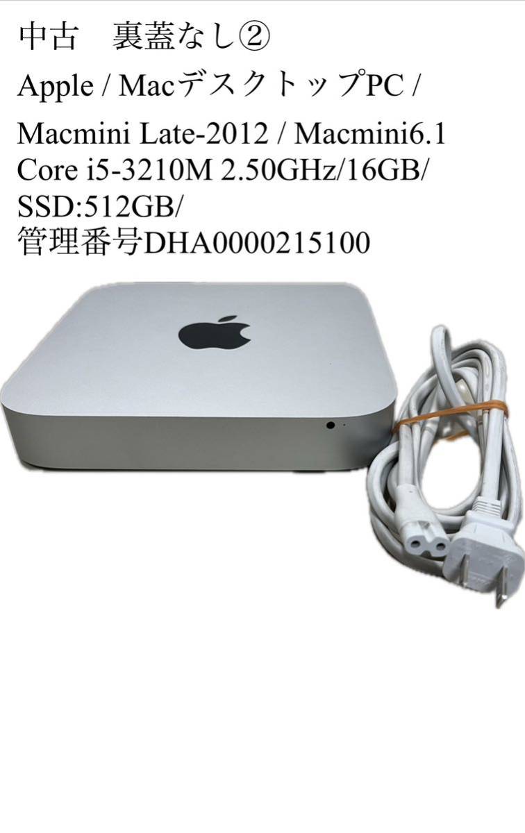 中古　裏蓋なし②Apple/MacデスクトップPC/Macmini Late-2012 / Macmini6.1 Core i5-3210M 2.50GHz/16GB/SSD:512GB/ 管理番号DHA0000215100